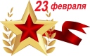 23 февраля 2020 года  МБУ Чистота приняло участие в торжественной церемони возложения венков