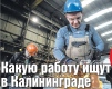 Спецпроект Комсомольской правды "Есть Работа!"